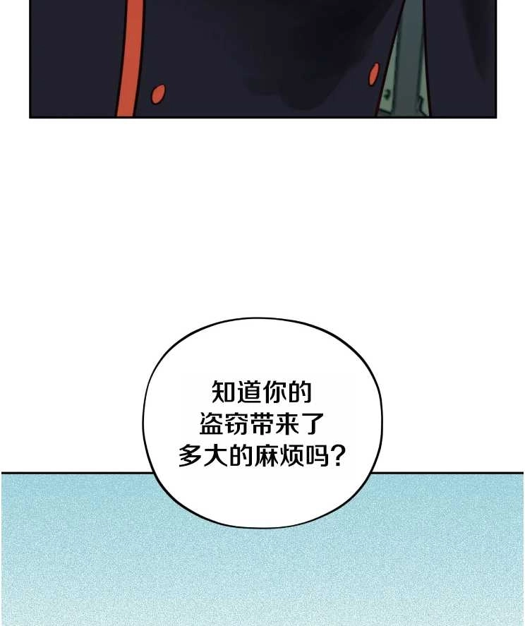 《扑通扑通攻略记》第113话 第76页