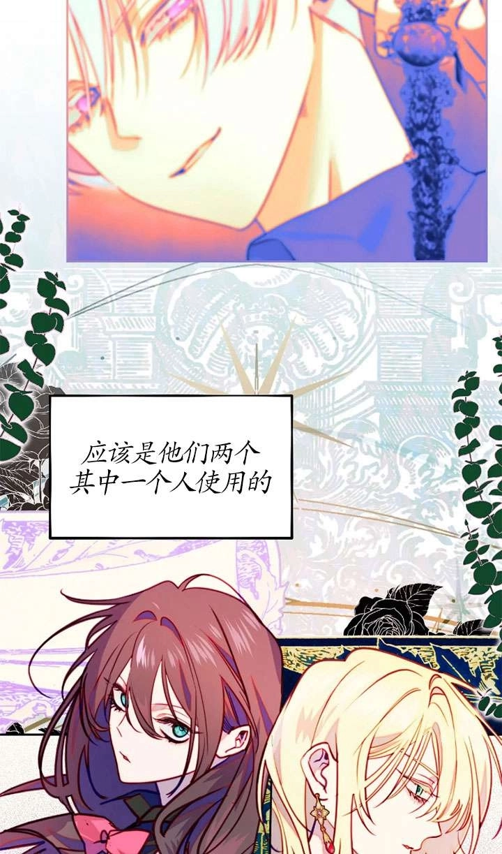 《扑通扑通攻略记》第114话 第8页