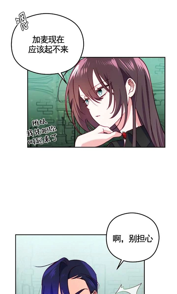 《扑通扑通攻略记》第114话 第47页