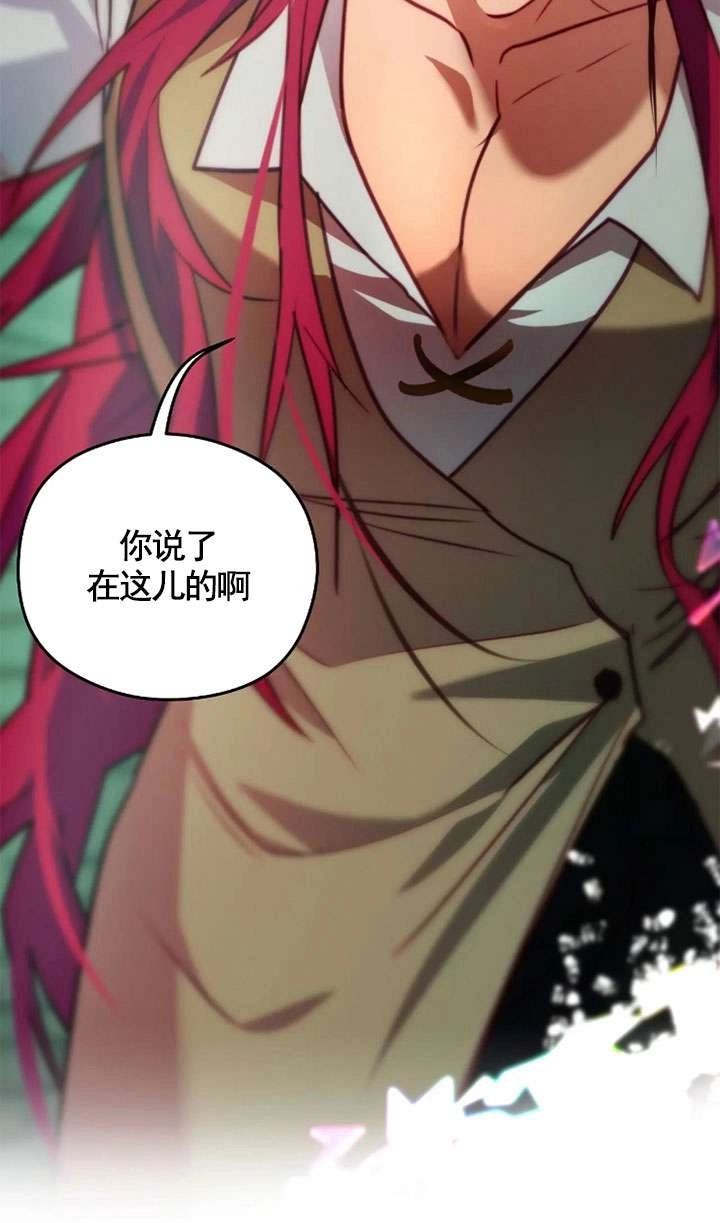 《扑通扑通攻略记》第114话 第4页