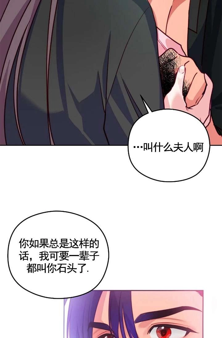 《扑通扑通攻略记》第114话 第56页