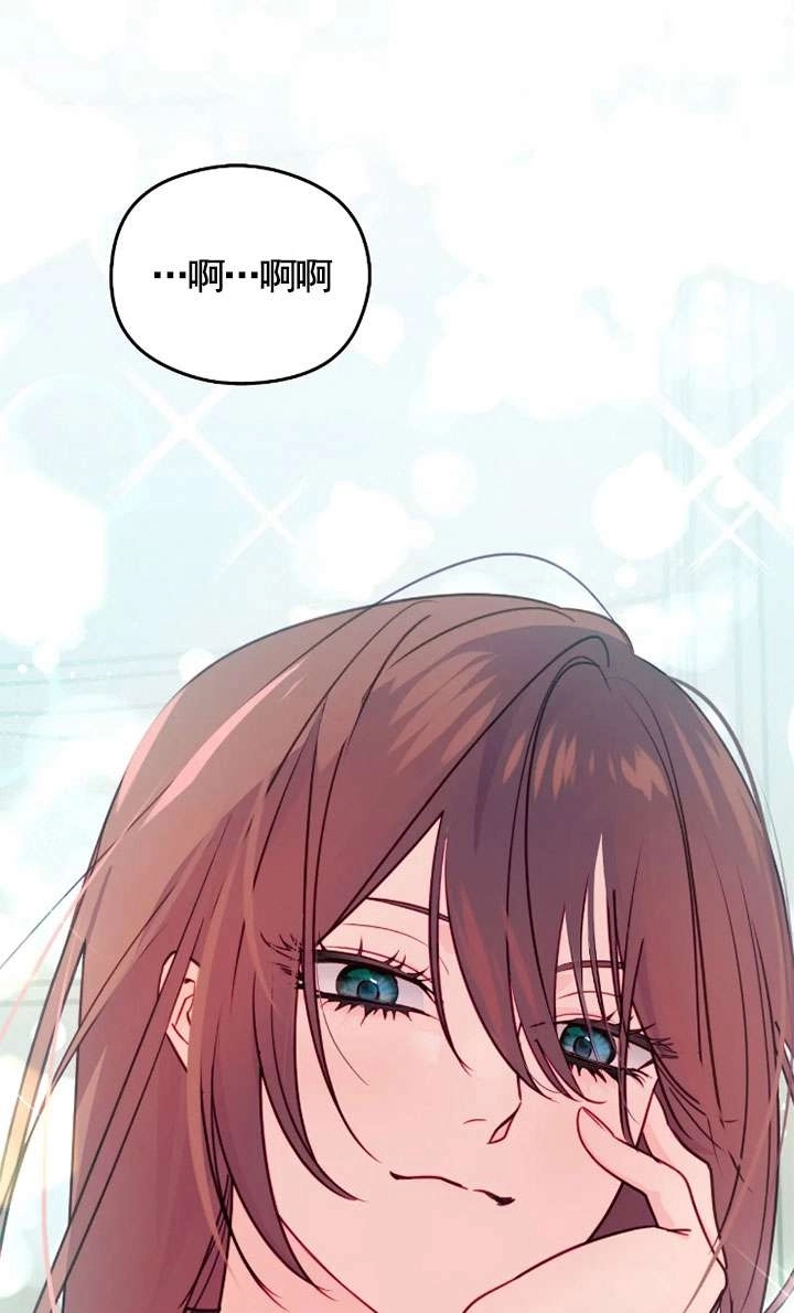 《扑通扑通攻略记》第114话 第39页