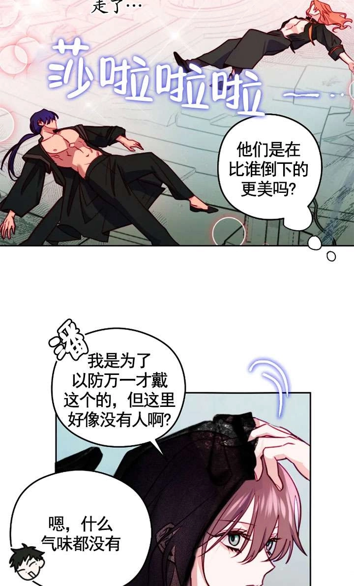 《扑通扑通攻略记》第114话 第33页