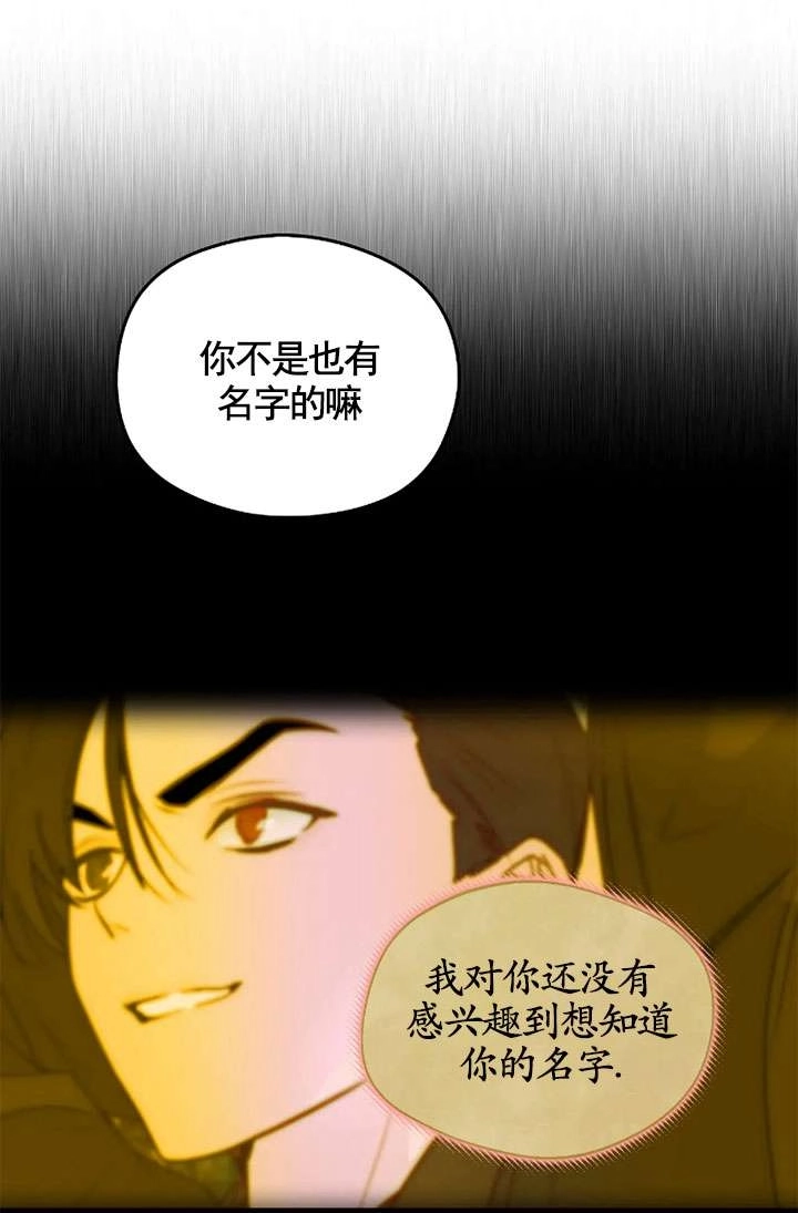 《扑通扑通攻略记》第114话 第58页