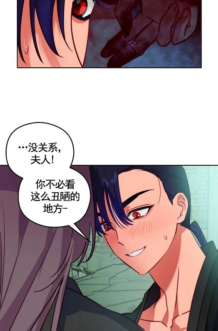 《扑通扑通攻略记》第114话 第55页