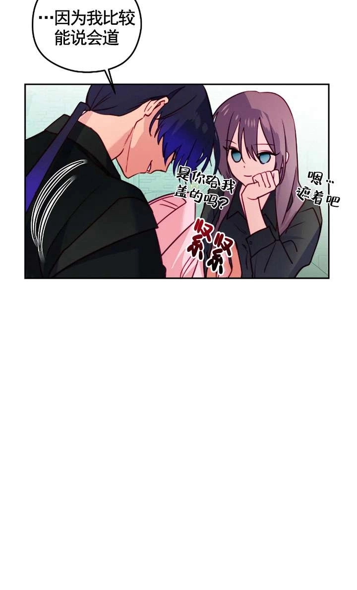 《扑通扑通攻略记》第114话 第42页