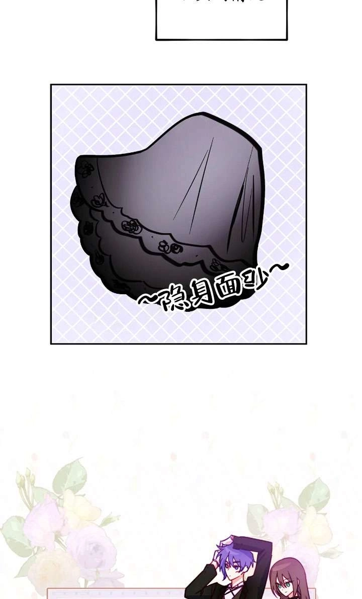 《扑通扑通攻略记》第114话 第28页