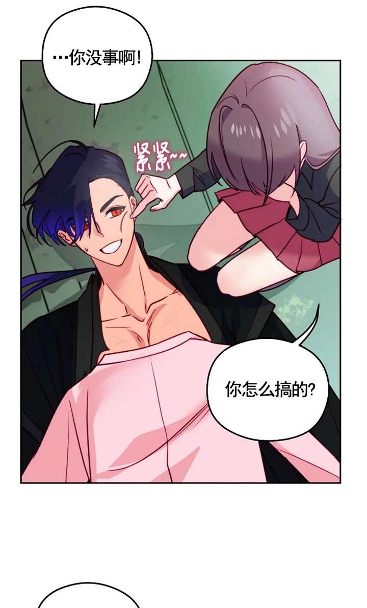 《扑通扑通攻略记》第114话 第41页