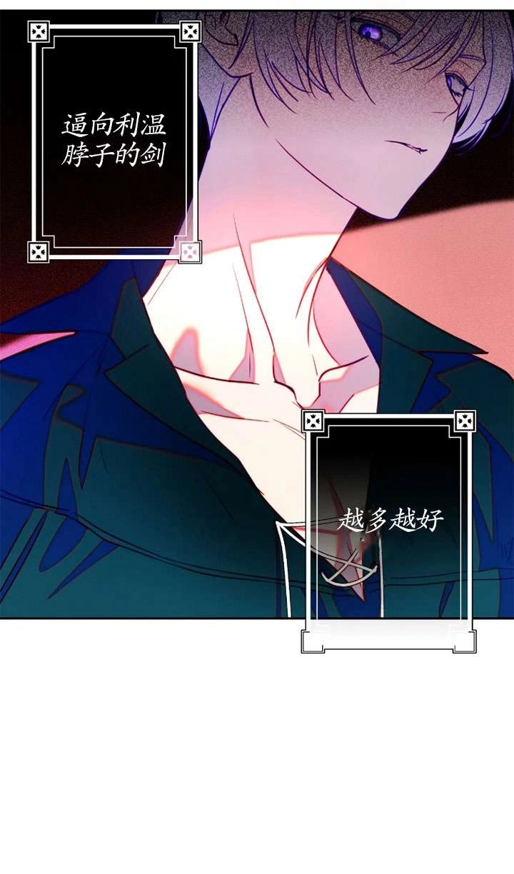 《扑通扑通攻略记》第114话 第11页