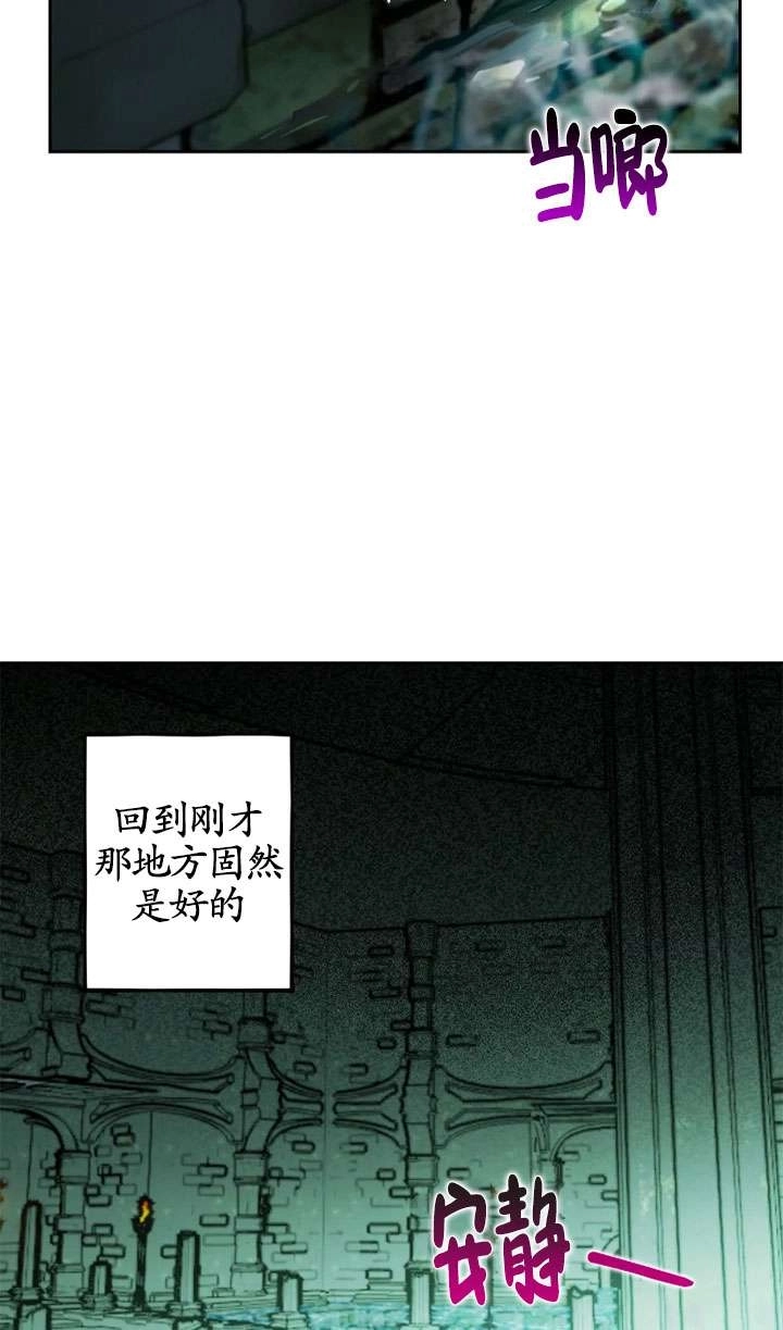 《扑通扑通攻略记》第114话 第19页