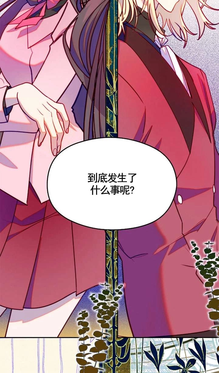 《扑通扑通攻略记》第114话 第9页