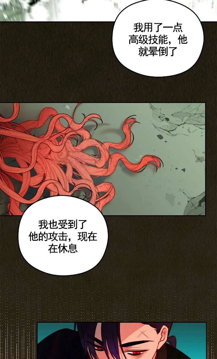 《扑通扑通攻略记》第114话 第45页