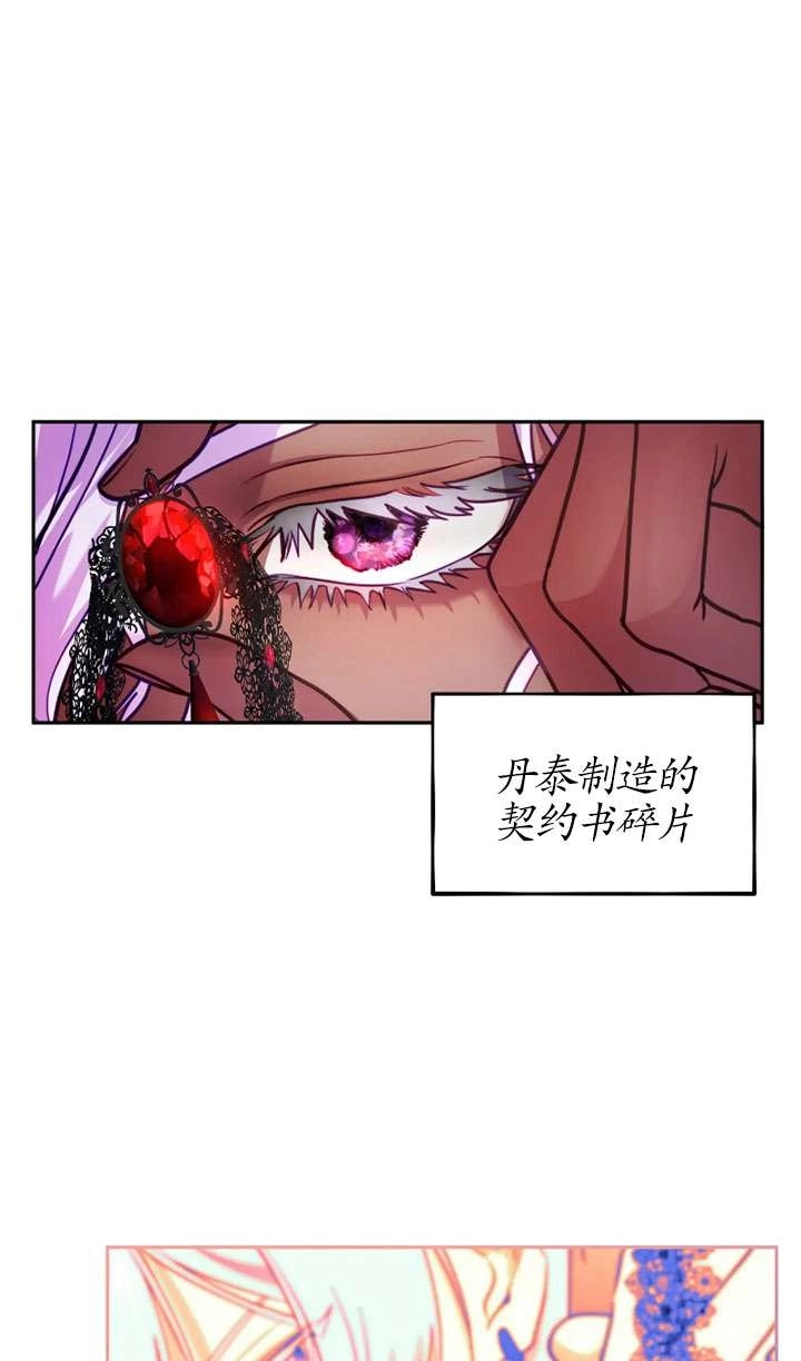 《扑通扑通攻略记》第114话 第7页