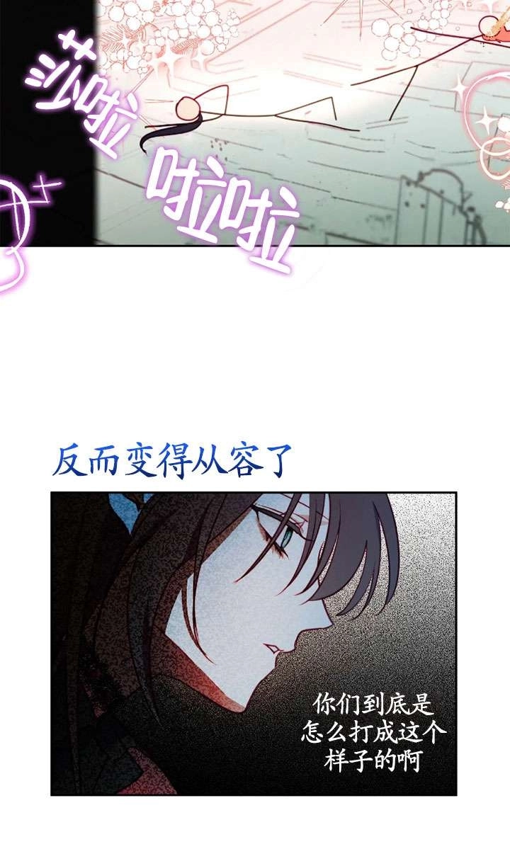《扑通扑通攻略记》第114话 第23页
