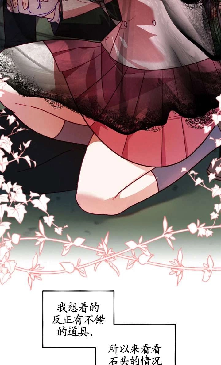 《扑通扑通攻略记》第114话 第27页