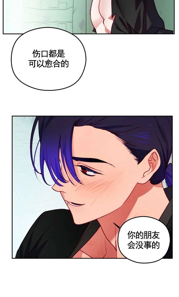 《扑通扑通攻略记》第114话 第49页