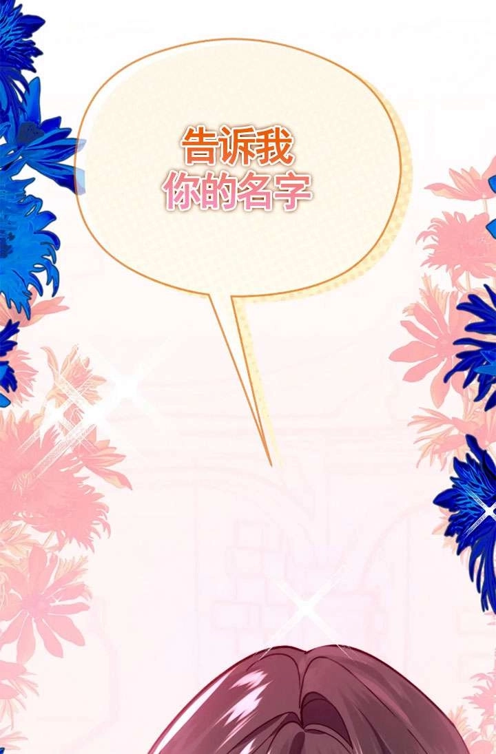 《扑通扑通攻略记》第114话 第61页
