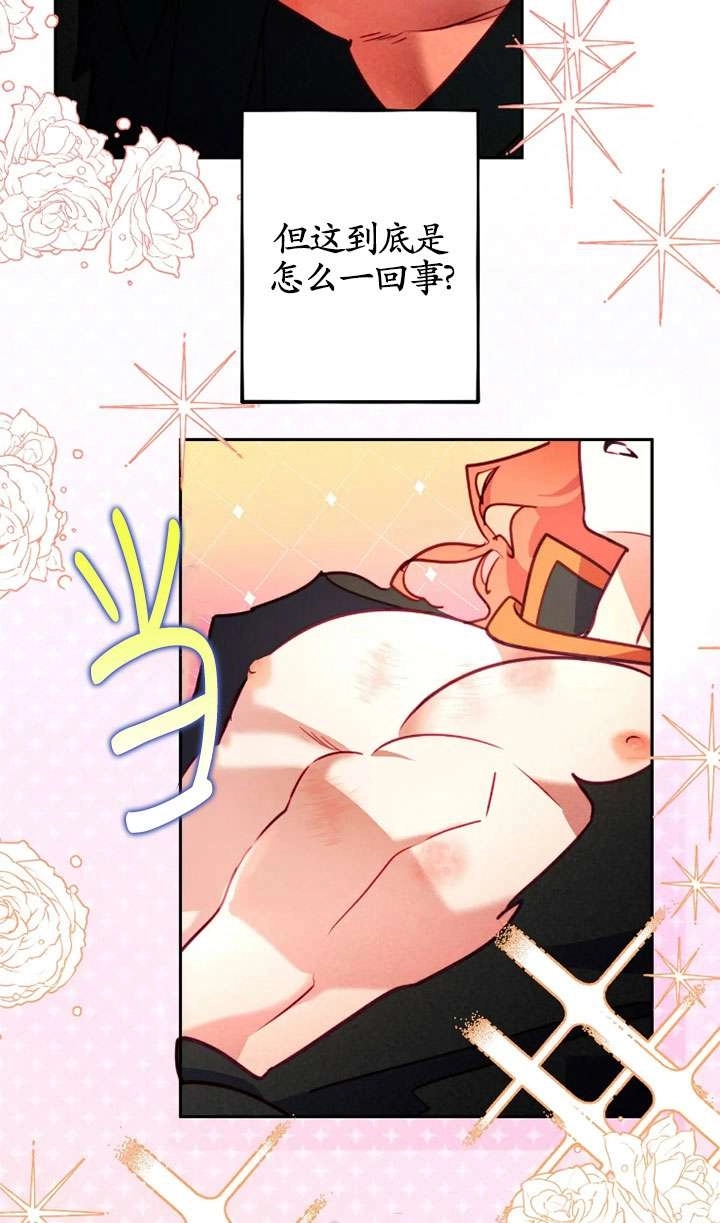 《扑通扑通攻略记》第114话 第21页