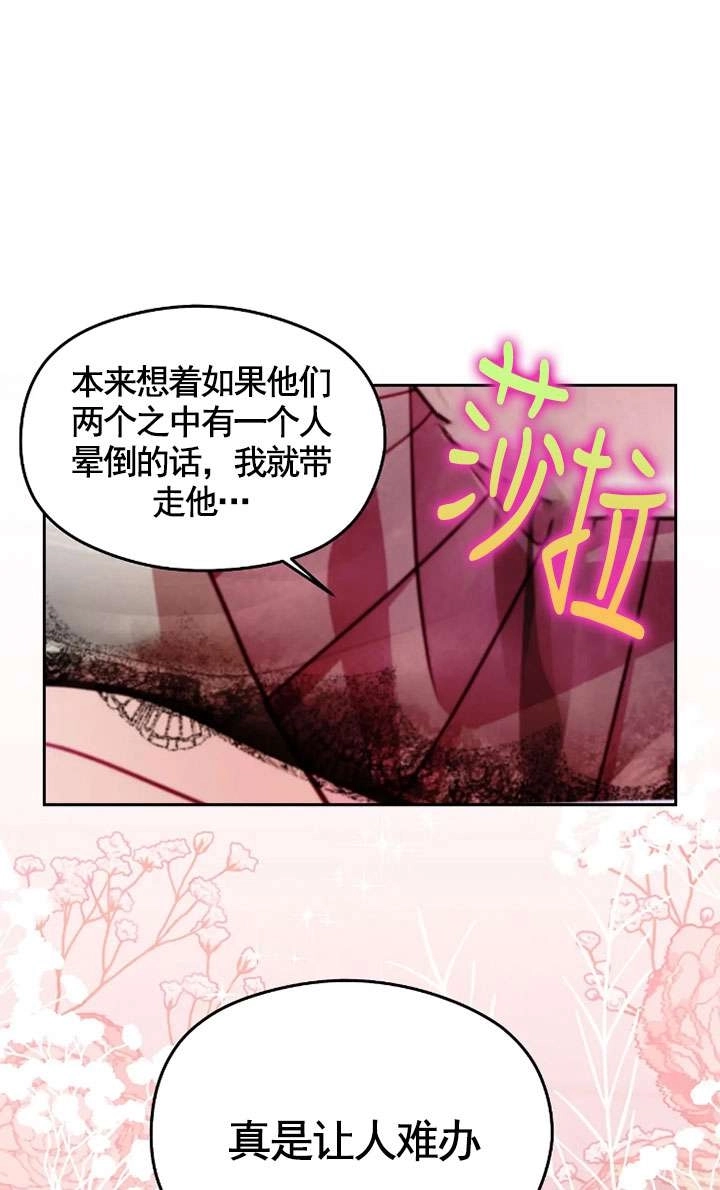 《扑通扑通攻略记》第114话 第25页