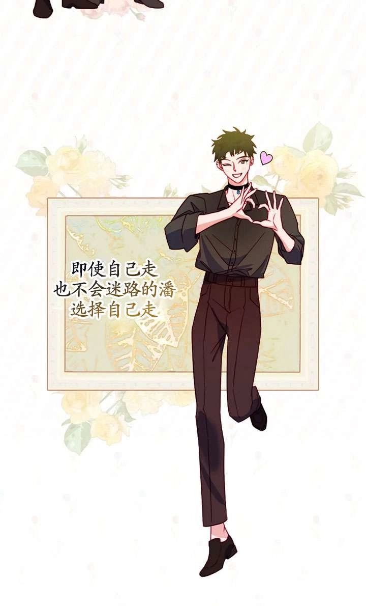 《扑通扑通攻略记》第114话 第30页