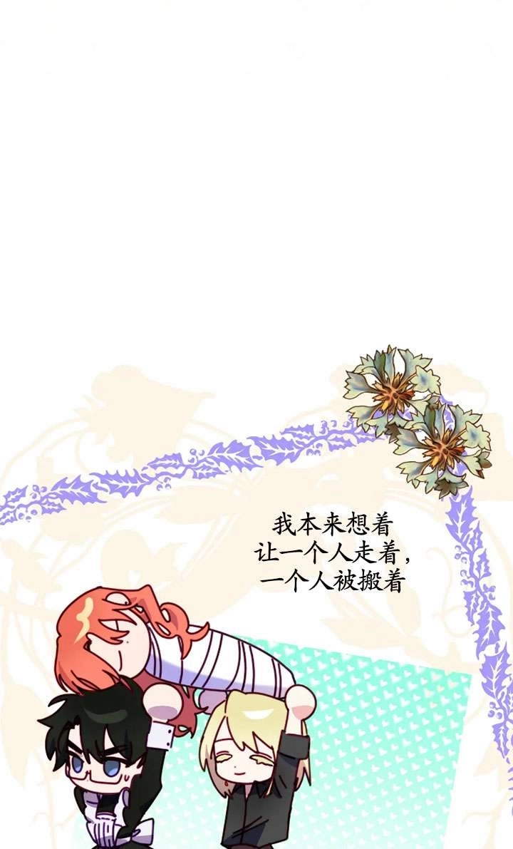 《扑通扑通攻略记》第114话 第31页
