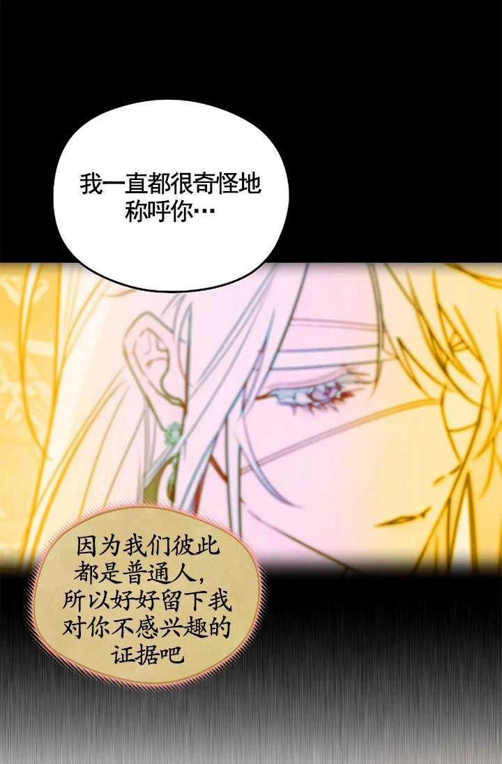 《扑通扑通攻略记》第114话 第59页