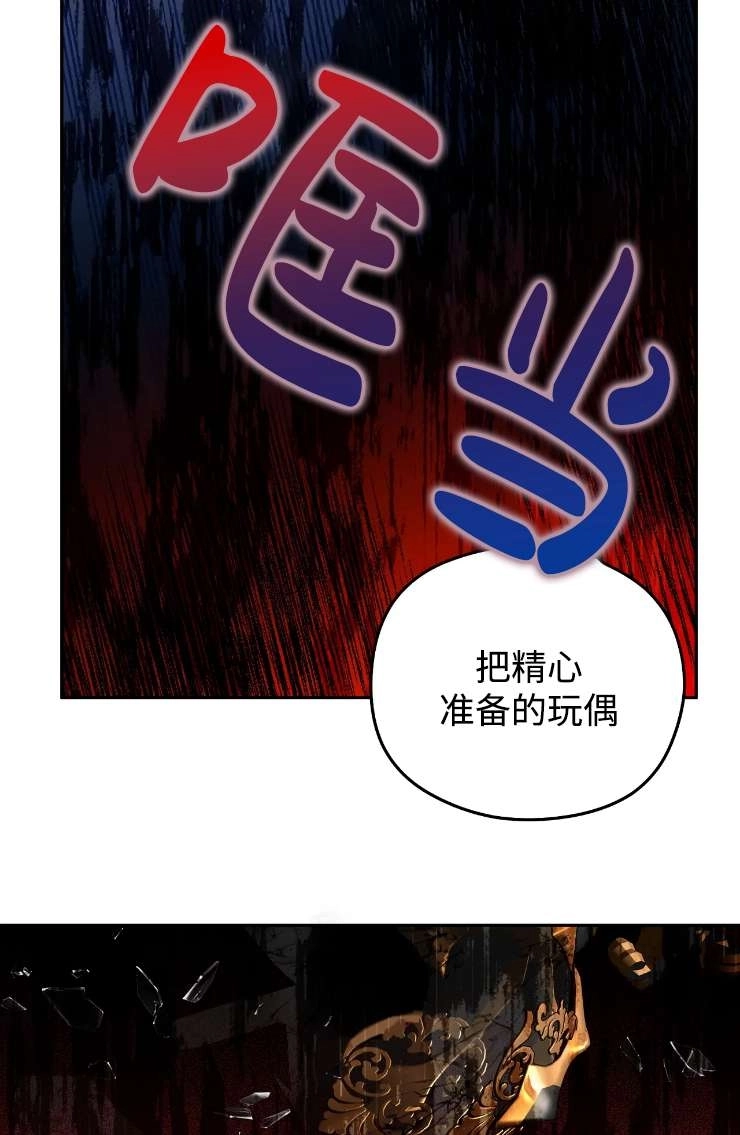 《扑通扑通攻略记》第115话 第47页