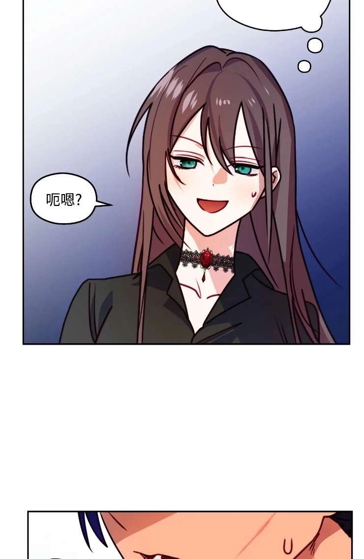 《扑通扑通攻略记》第115话 第18页