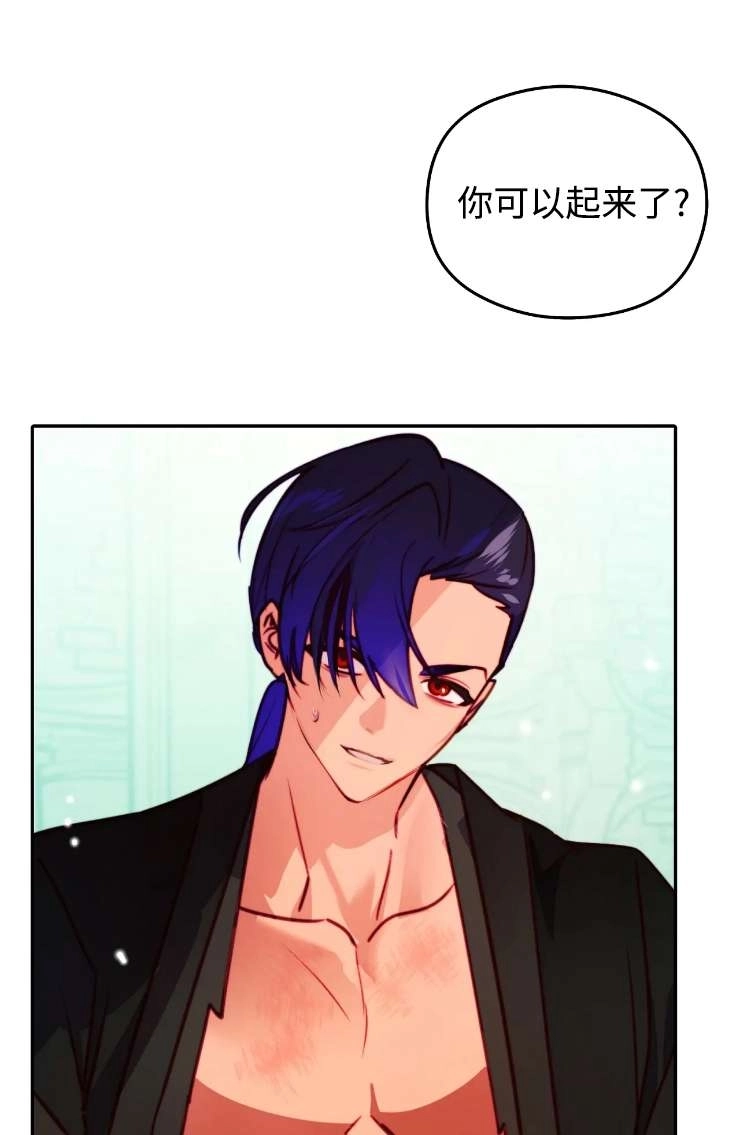 《扑通扑通攻略记》第115话 第36页