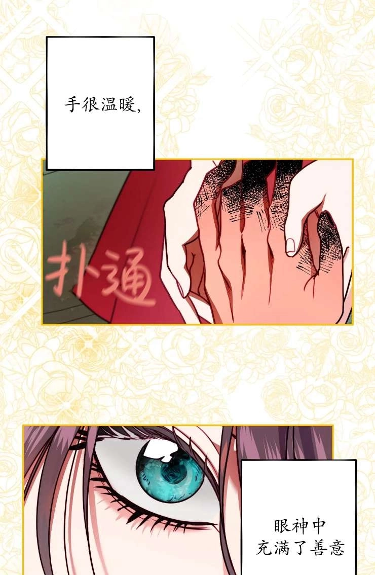 《扑通扑通攻略记》第115话 第9页