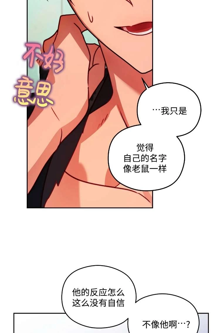 《扑通扑通攻略记》第115话 第17页