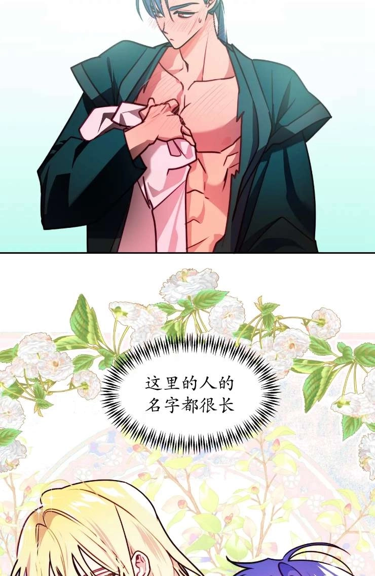 《扑通扑通攻略记》第115话 第22页