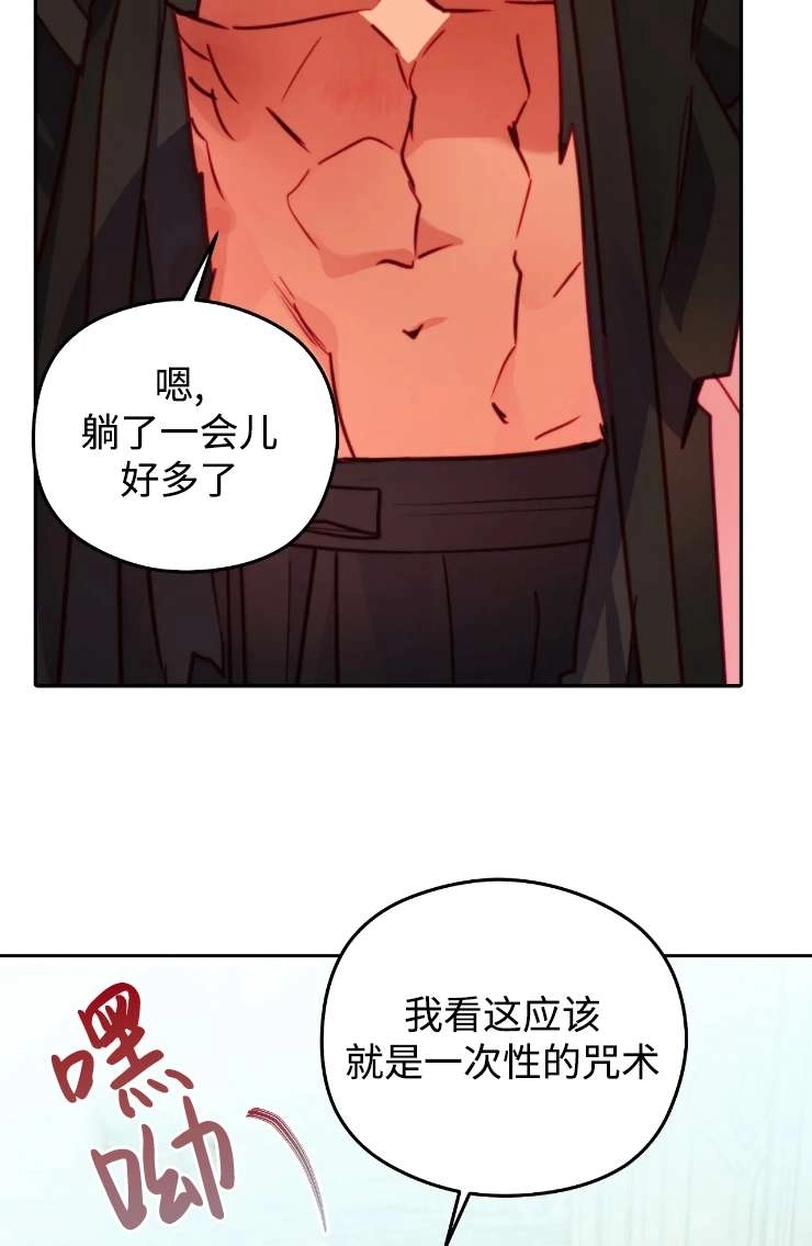 《扑通扑通攻略记》第115话 第37页