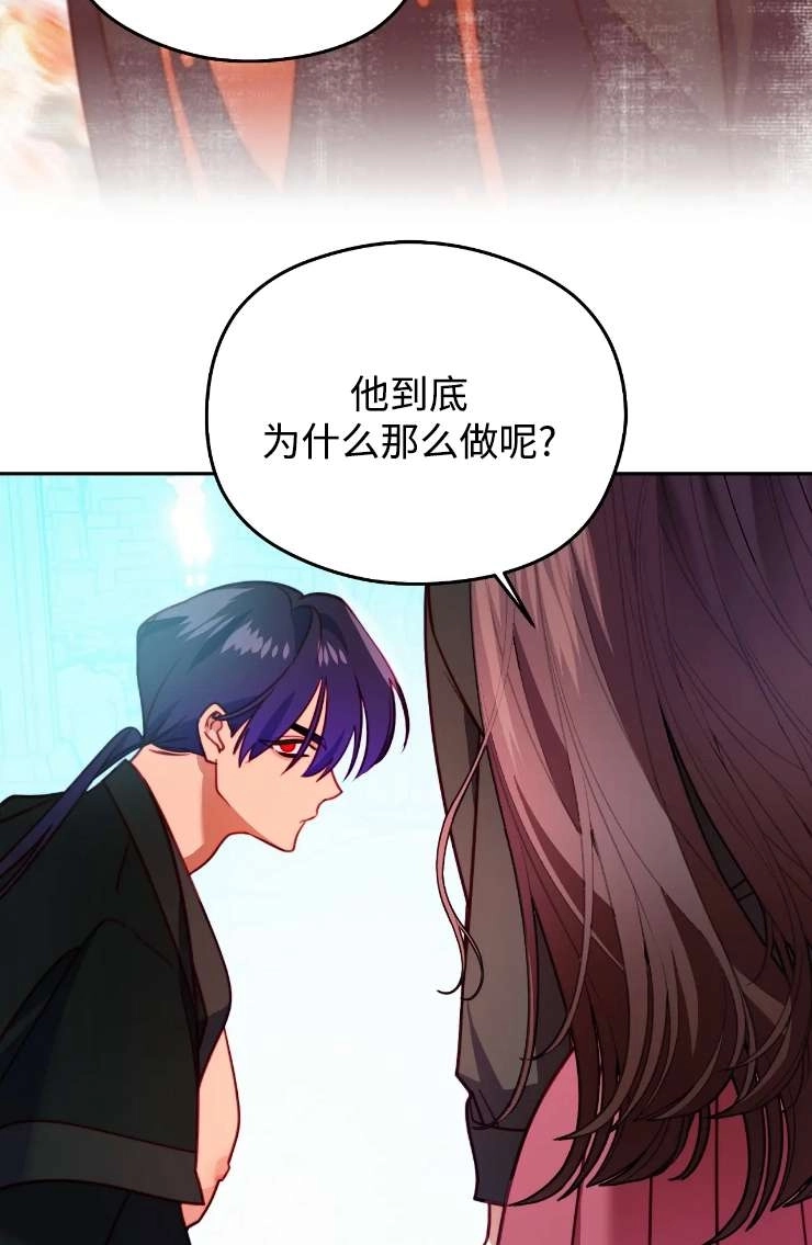 《扑通扑通攻略记》第115话 第44页