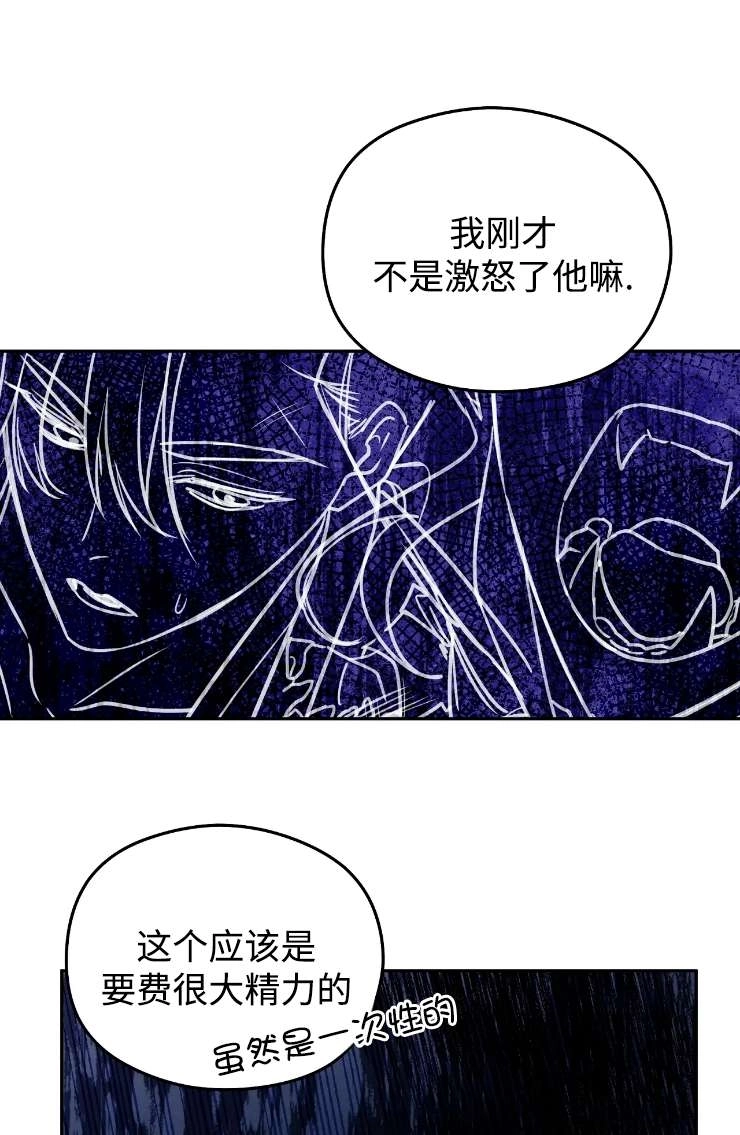 《扑通扑通攻略记》第115话 第46页