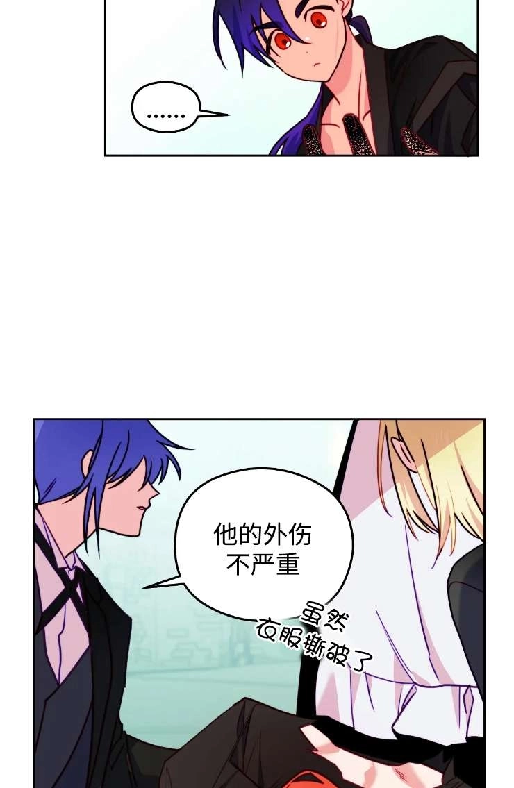 《扑通扑通攻略记》第115话 第32页