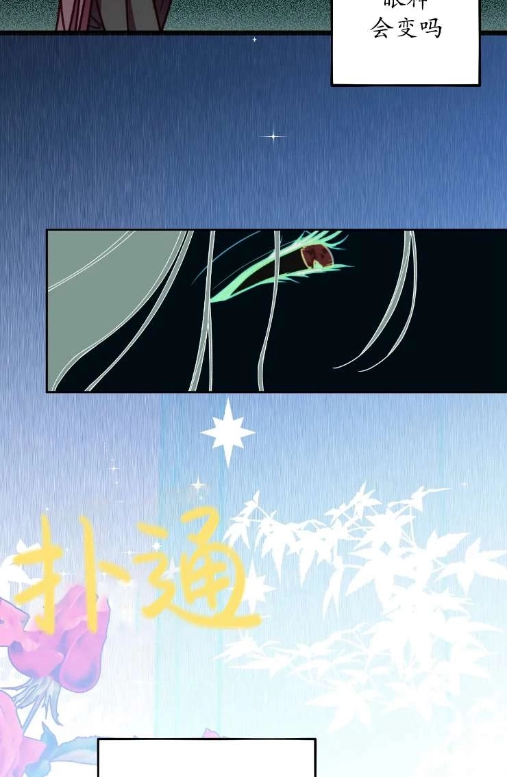 《扑通扑通攻略记》第115话 第11页