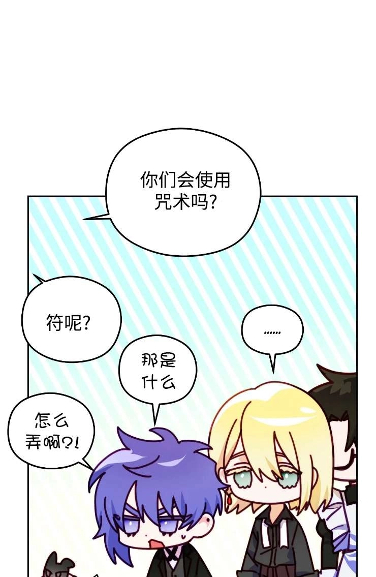 《扑通扑通攻略记》第115话 第61页