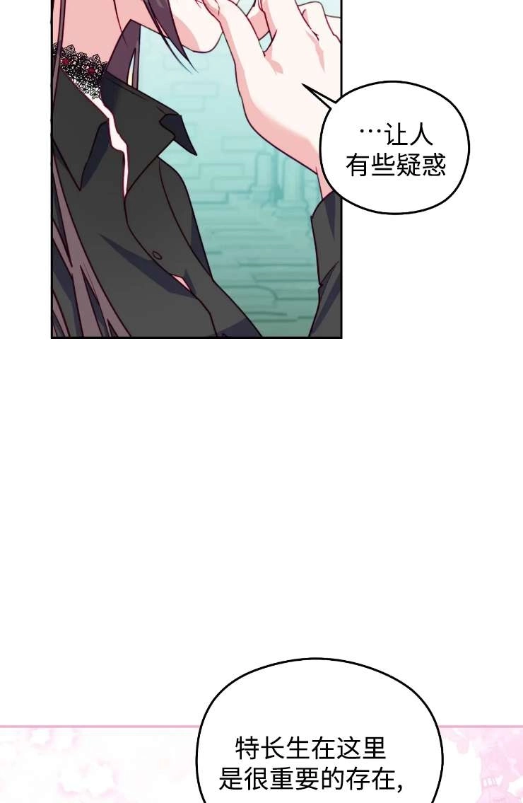 《扑通扑通攻略记》第115话 第42页