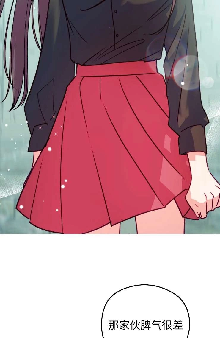 《扑通扑通攻略记》第115话 第53页