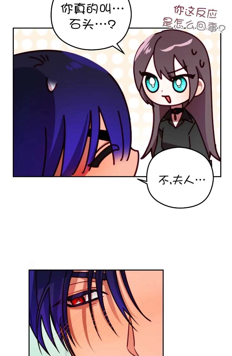 《扑通扑通攻略记》第115话 第16页