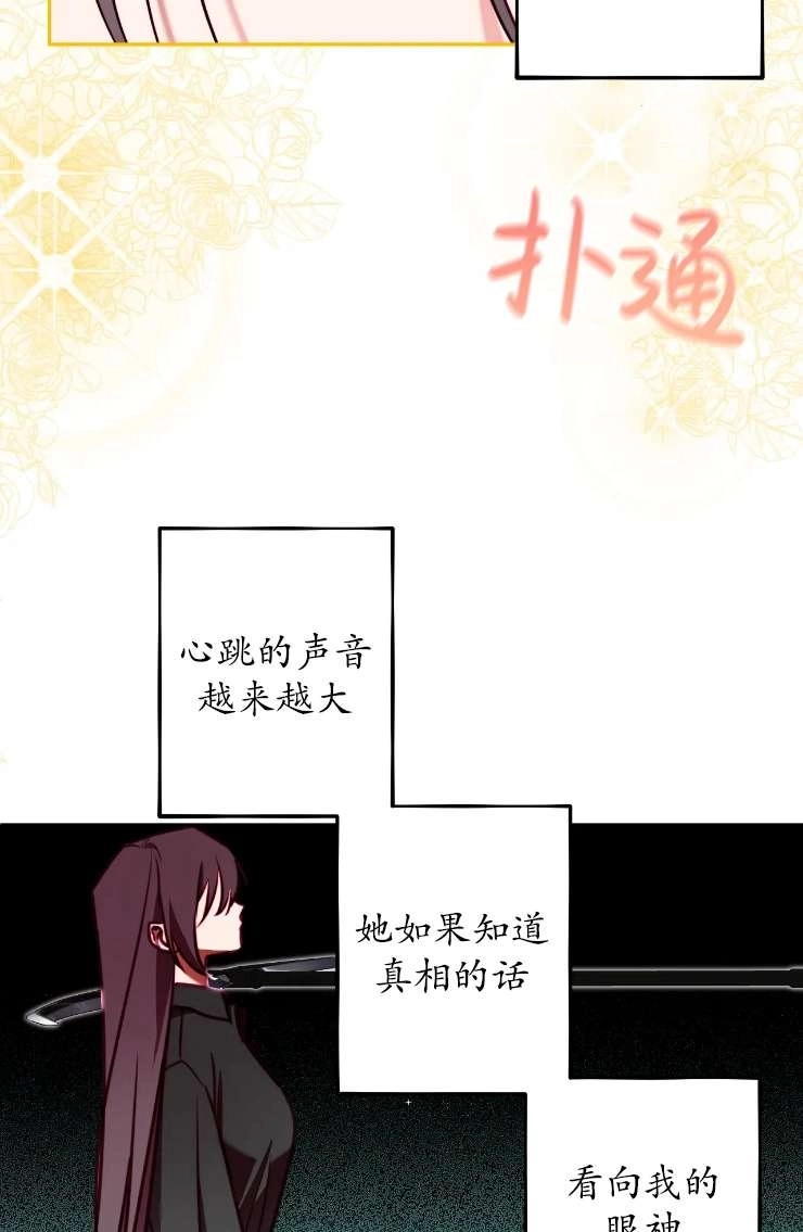 《扑通扑通攻略记》第115话 第10页