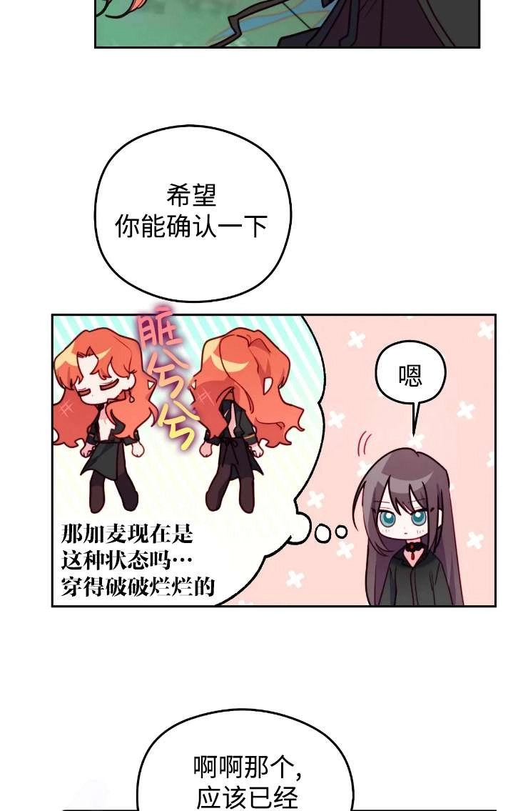 《扑通扑通攻略记》第115话 第34页