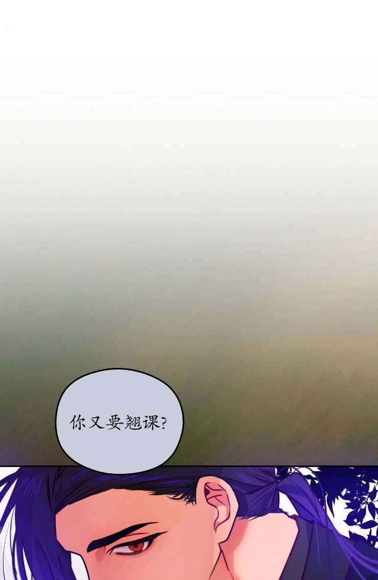 《扑通扑通攻略记》第115话 第1页