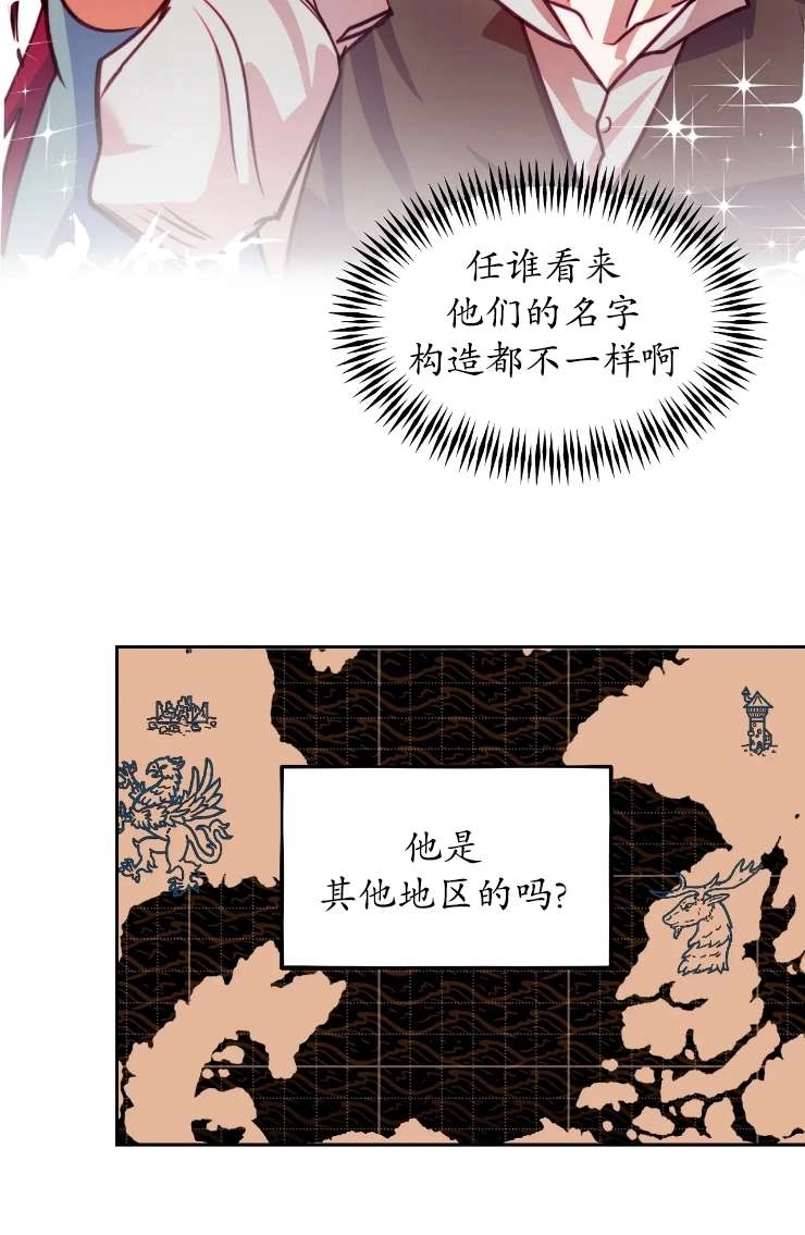《扑通扑通攻略记》第115话 第24页