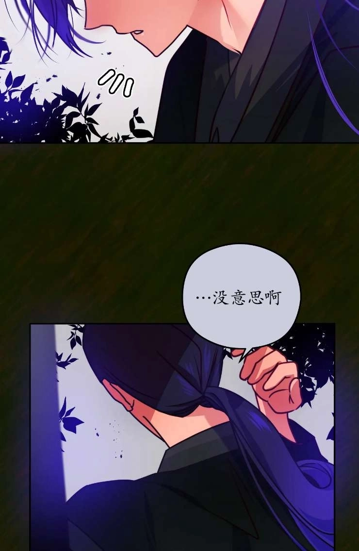 《扑通扑通攻略记》第115话 第2页