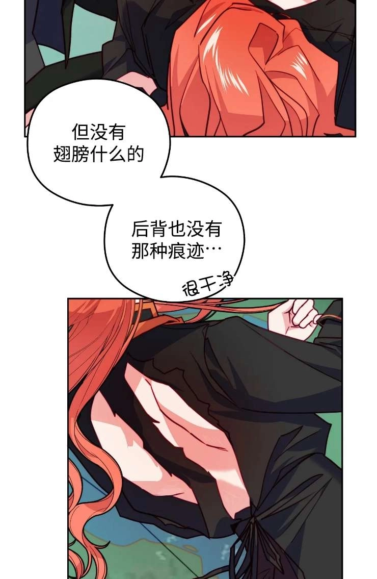 《扑通扑通攻略记》第115话 第33页