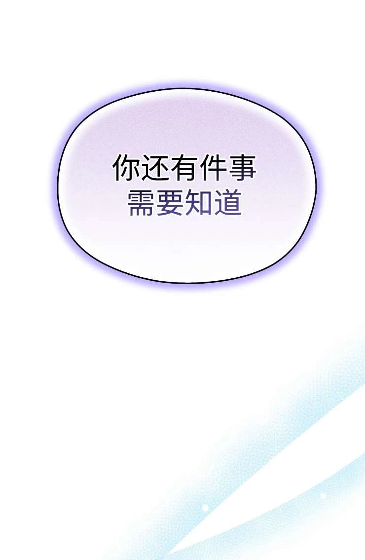 《扑通扑通攻略记》第115话 第67页