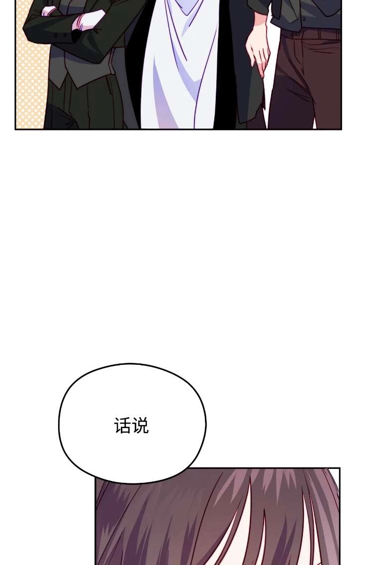 《扑通扑通攻略记》第115话 第64页