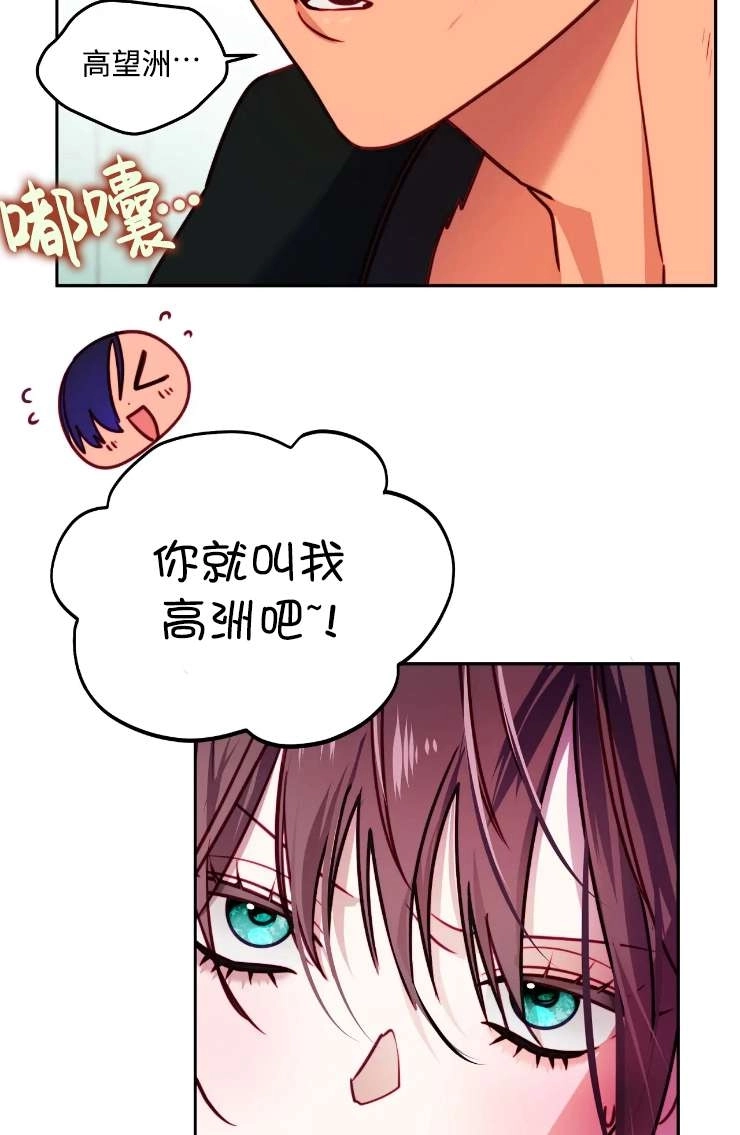 《扑通扑通攻略记》第115话 第19页